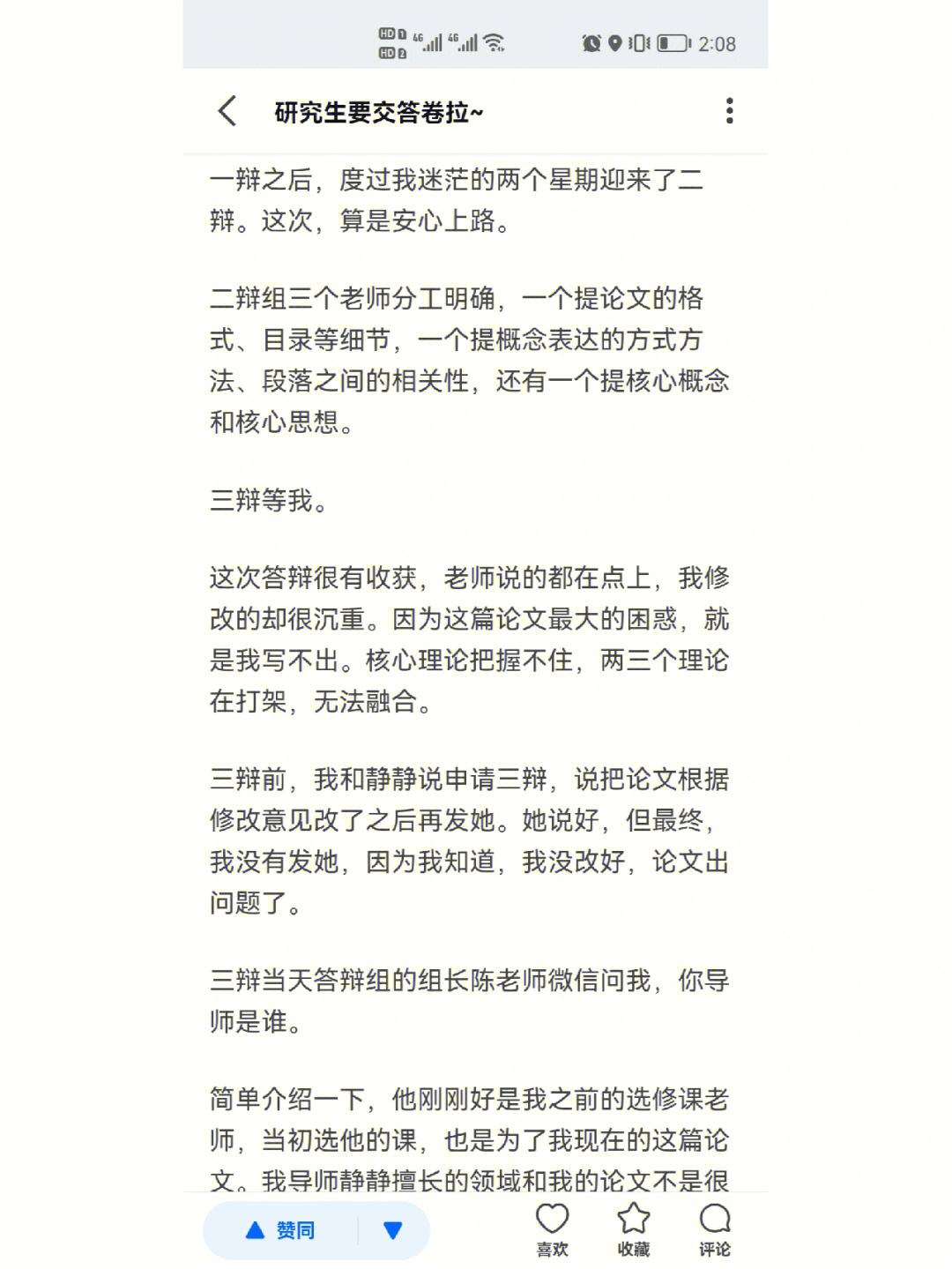 人生经验值研究生要交答卷啦二