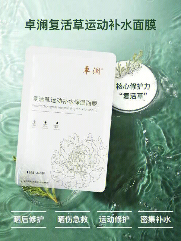 肌肤的干燥问题都不要忽略哦获得「专利发明」的卓澜复活草运动面膜