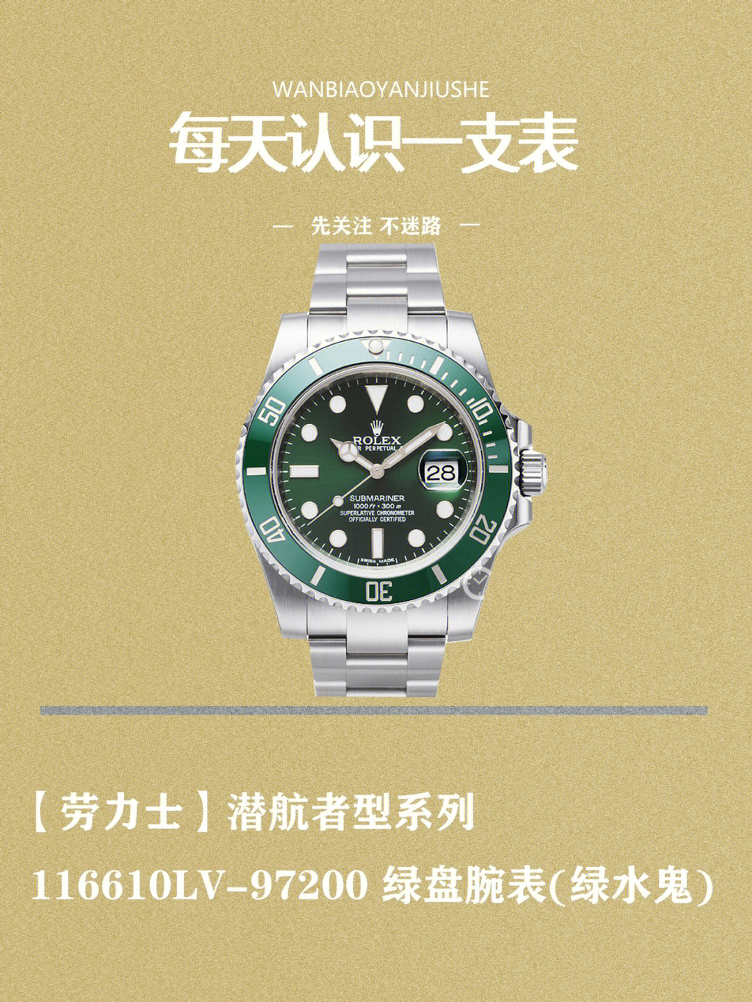 每天认识一支手表:劳力士116610lv绿水鬼