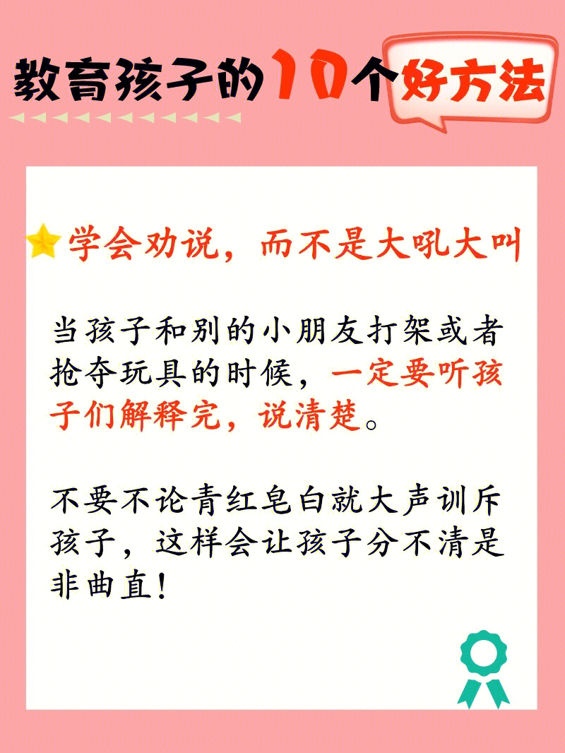 家长必学60教育孩子的10个好方法71