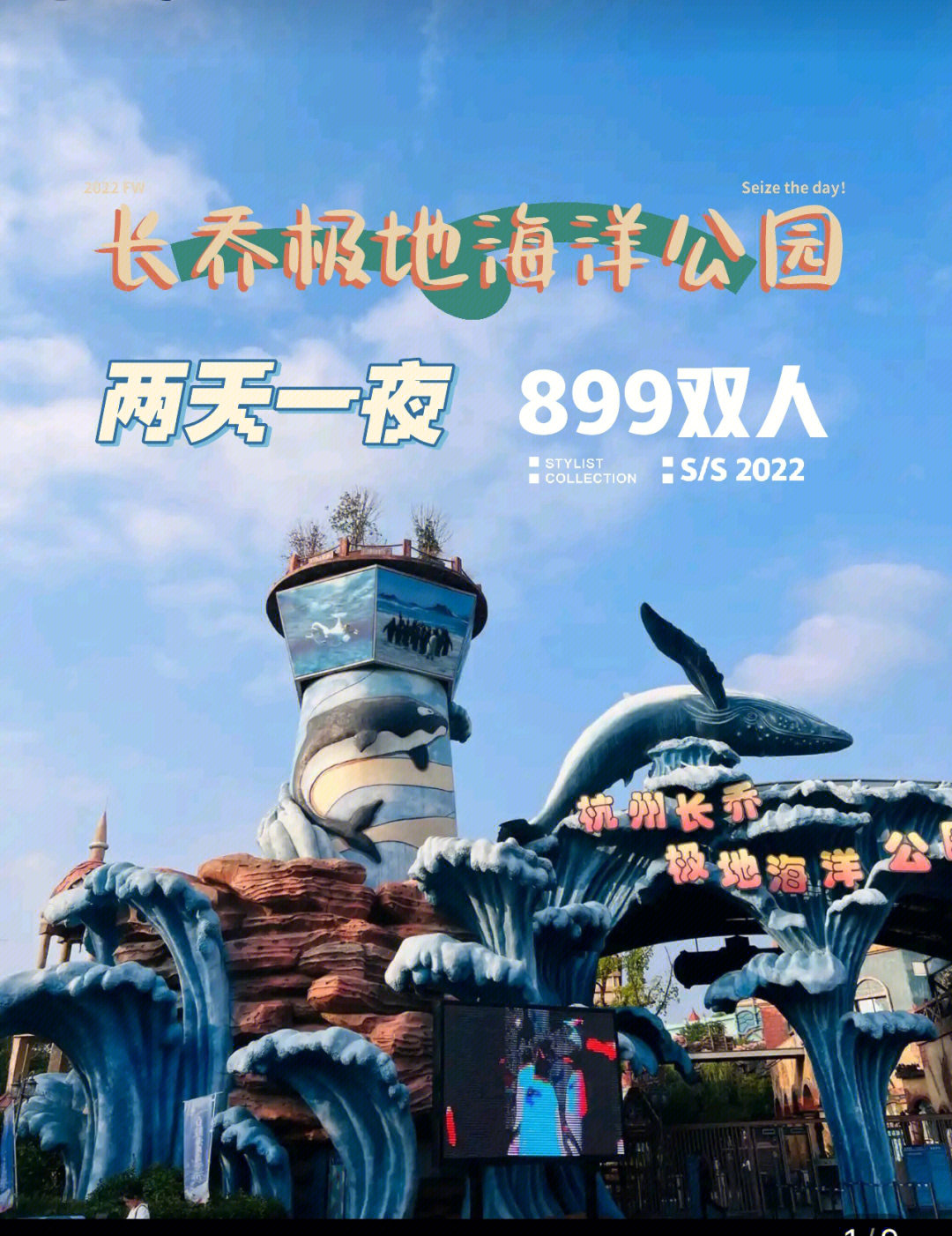 长乔极地海洋公园票价图片