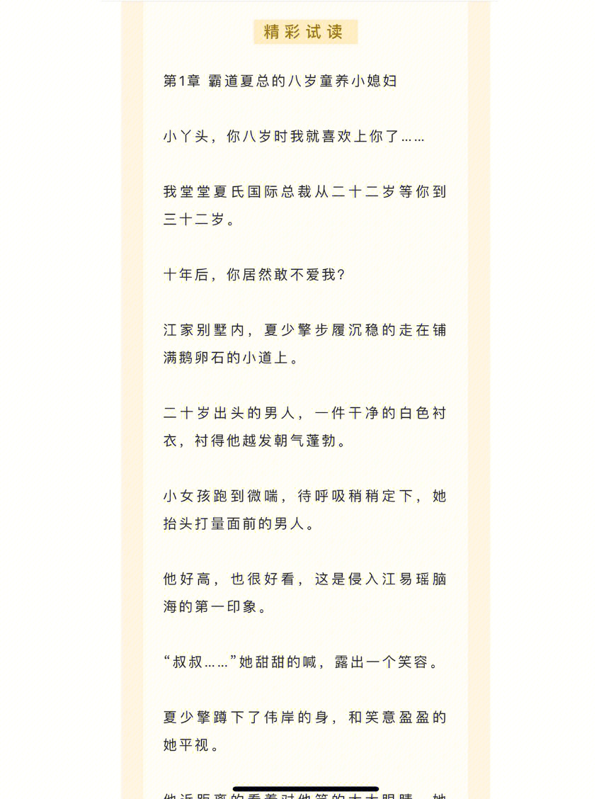 谁知道你要当我老公~~全文阅读txt完结文《霸道夜总的八岁童养小媳妇