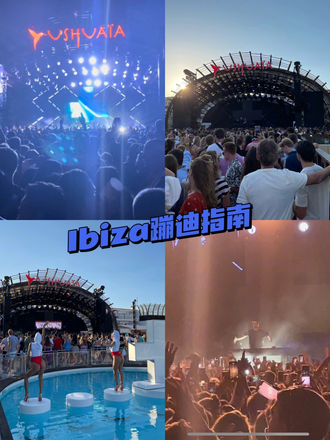 在ibiza蹦ushua07a的迪此生无憾