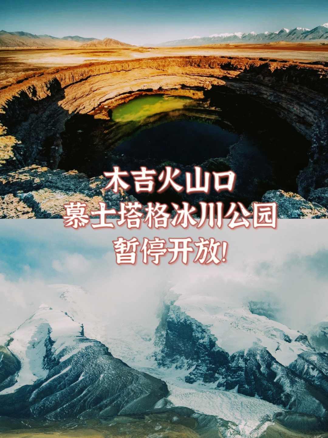 木吉火山群慕士塔格峰暂停开放要去的注意