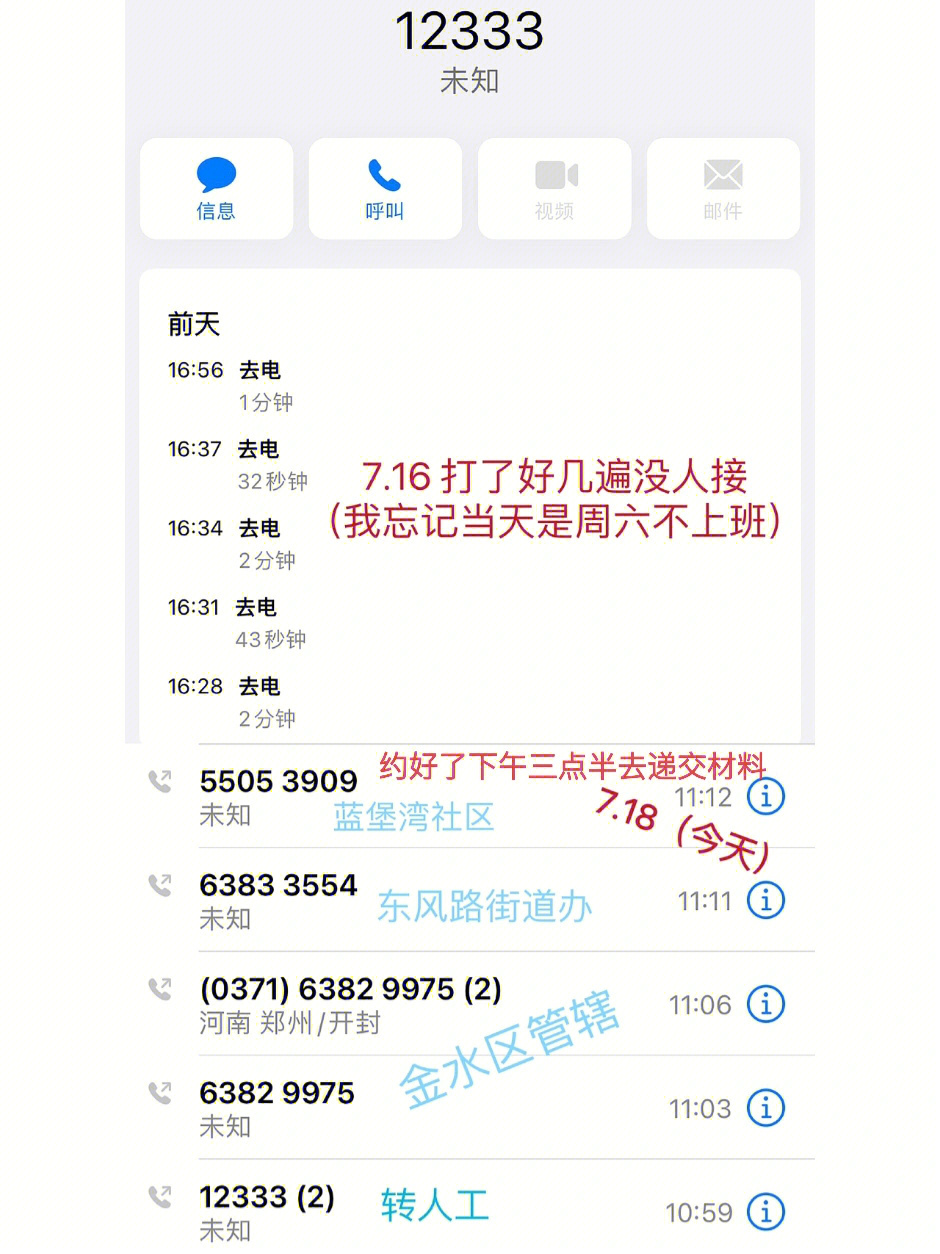 工资姐妹们先说结果:打12333一层一层分配下来,今天下午三点半去社区