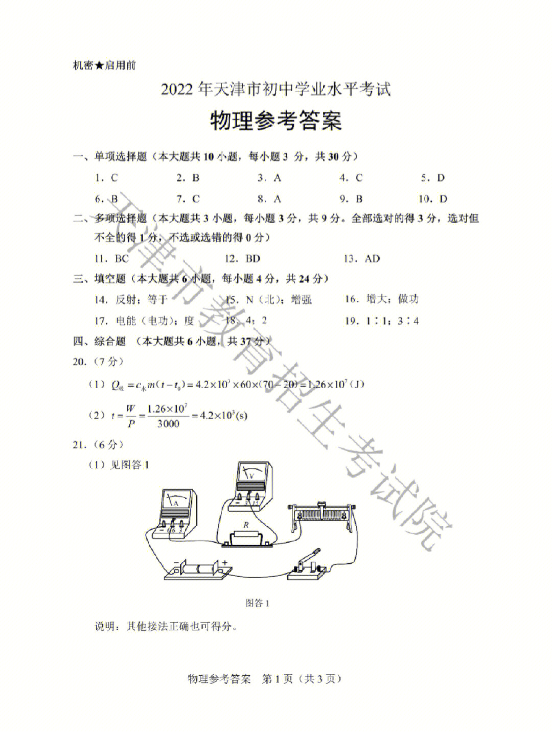 2022天津中考物理答案