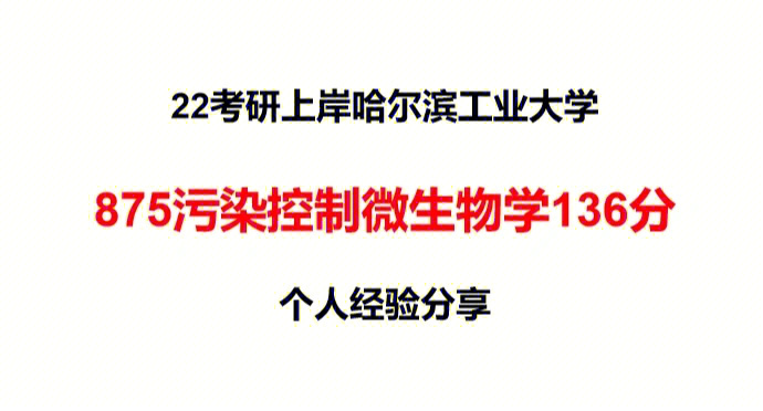 哈尔滨工业大学875专业课经验分享资料