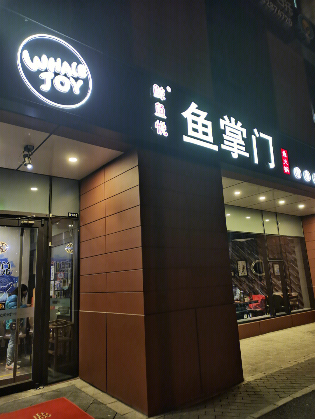 在上地的一家斑鱼火锅店