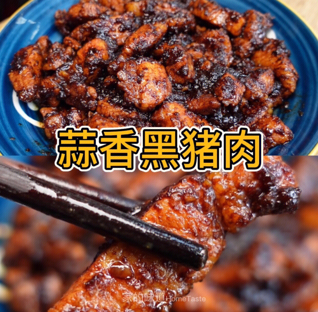 蒜香肉的做法和图片图片