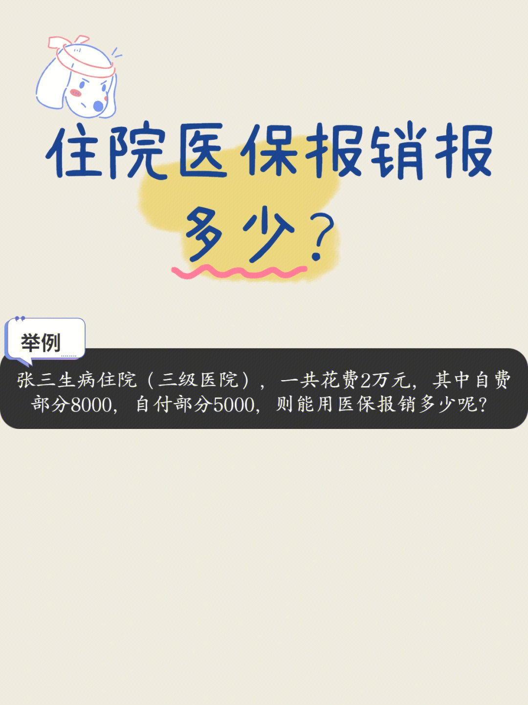 门诊住院报销_异地门诊住院能报销吗_急诊报销和住院报销比例