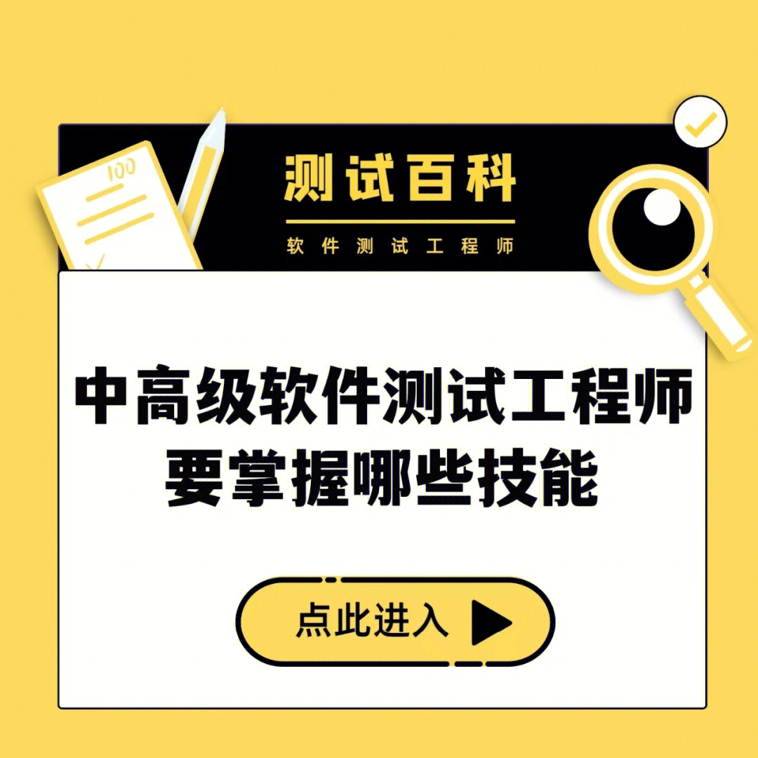 中高级软件测试工程师要掌握哪些技能