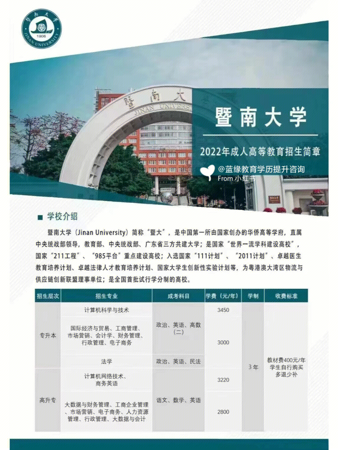 暨南大学计算机学院图片