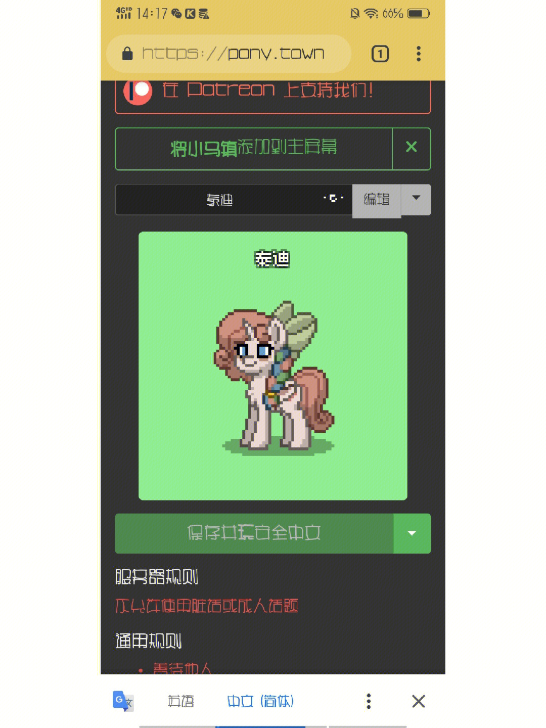 ponytown皮肤图片