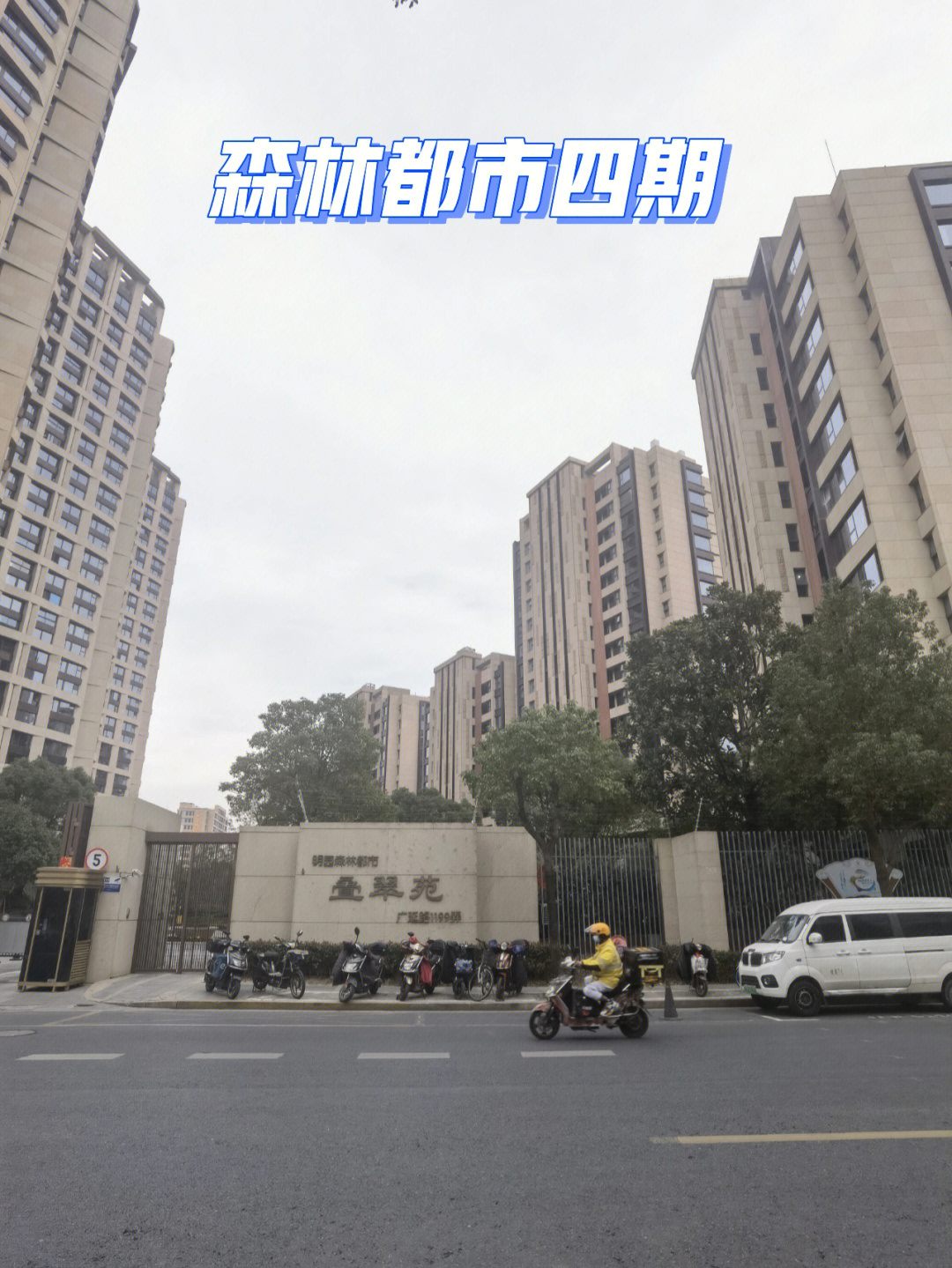 郑州叠翠园图片