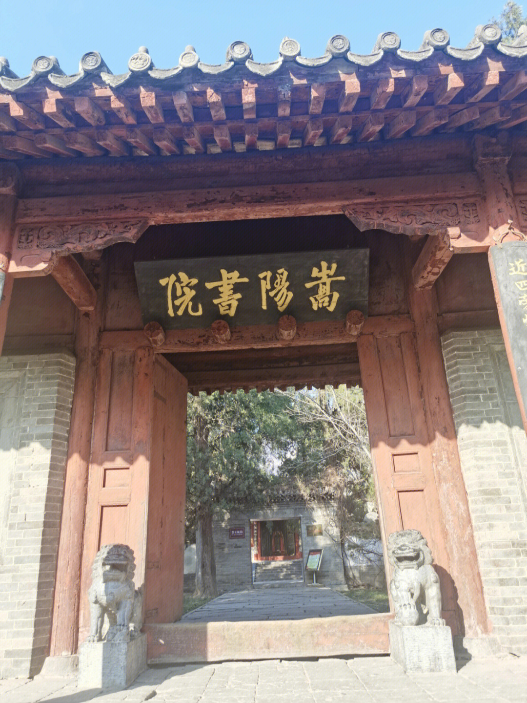 嵩阳书院