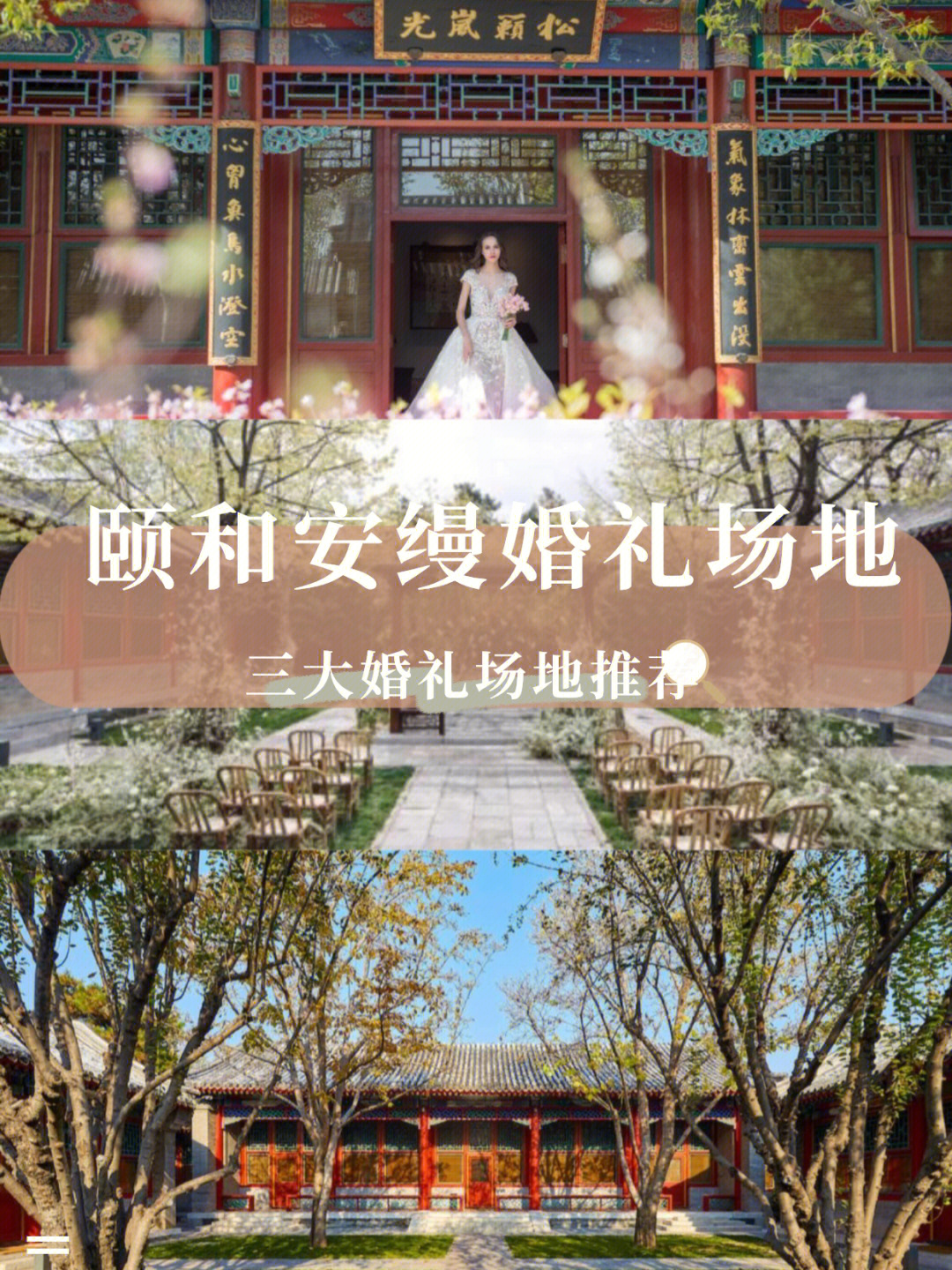 北京颐和安缦酒店婚礼图片