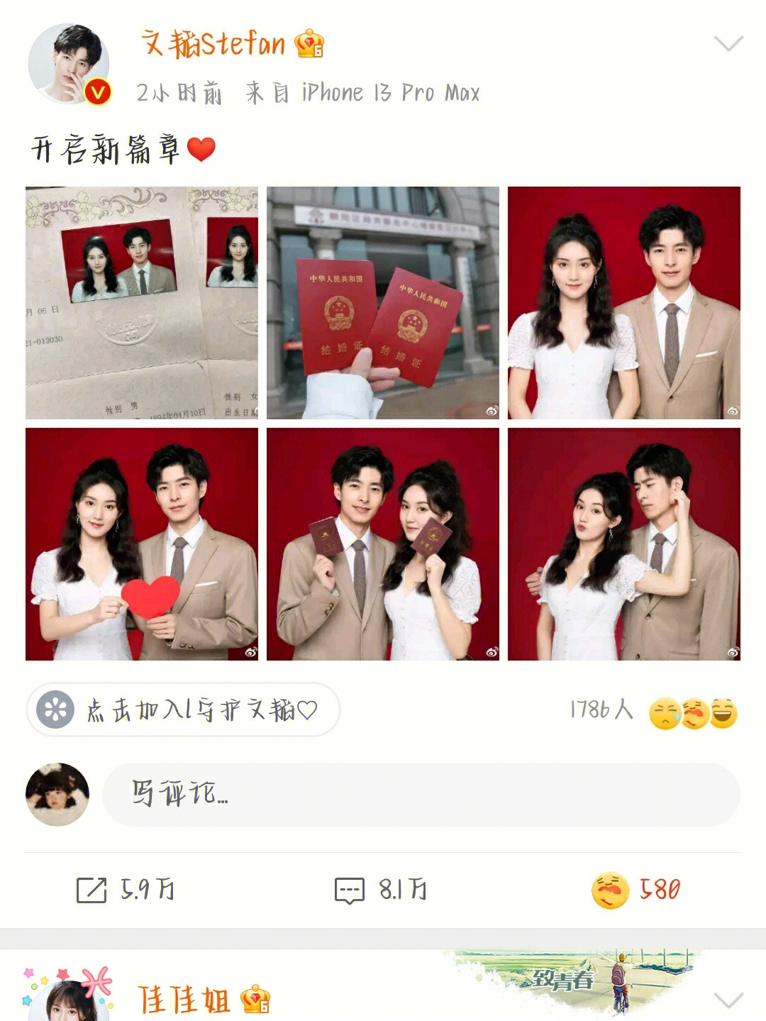 陈雅森结婚图片