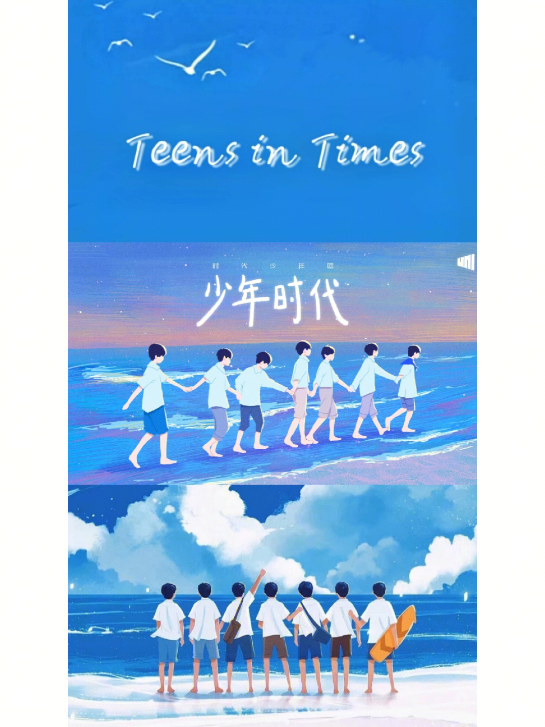 《少年时代》歌曲TNT图片