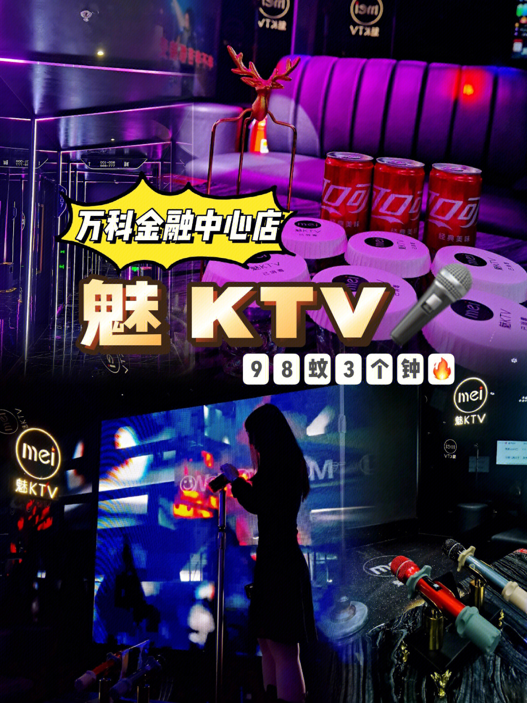 邹平魅觉KTV图片