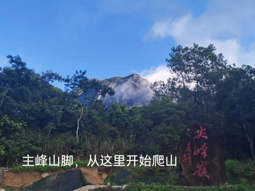 广州尖峰岭公园介绍图片