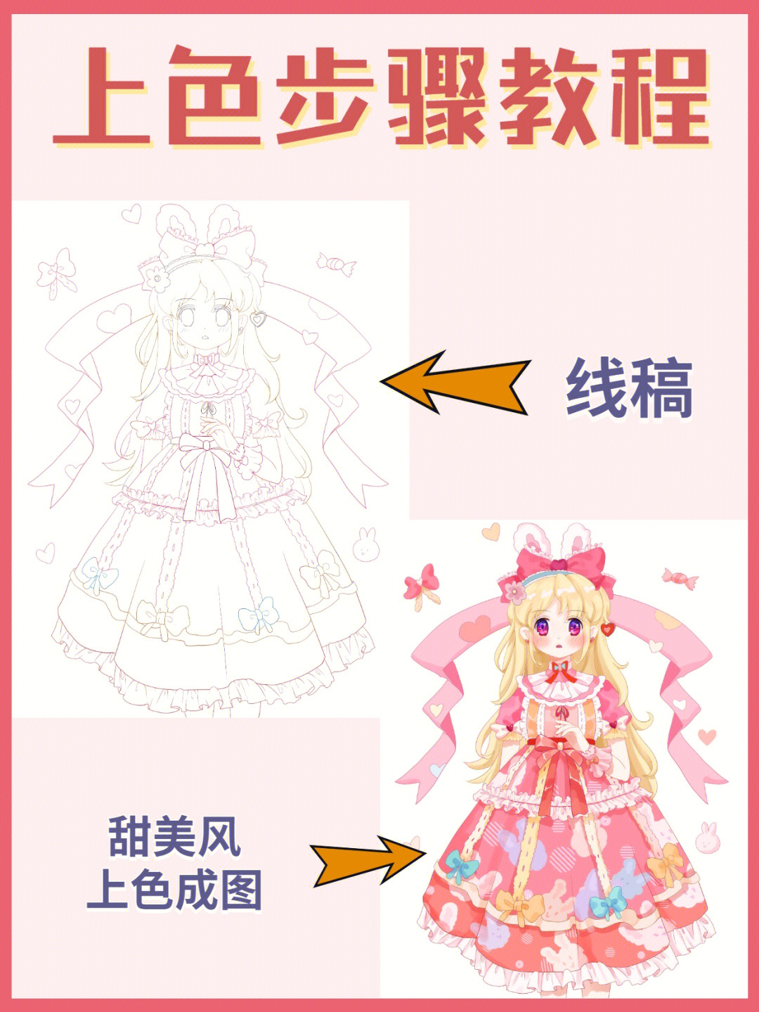 上色教程甜美风lolita少女上色过程分享