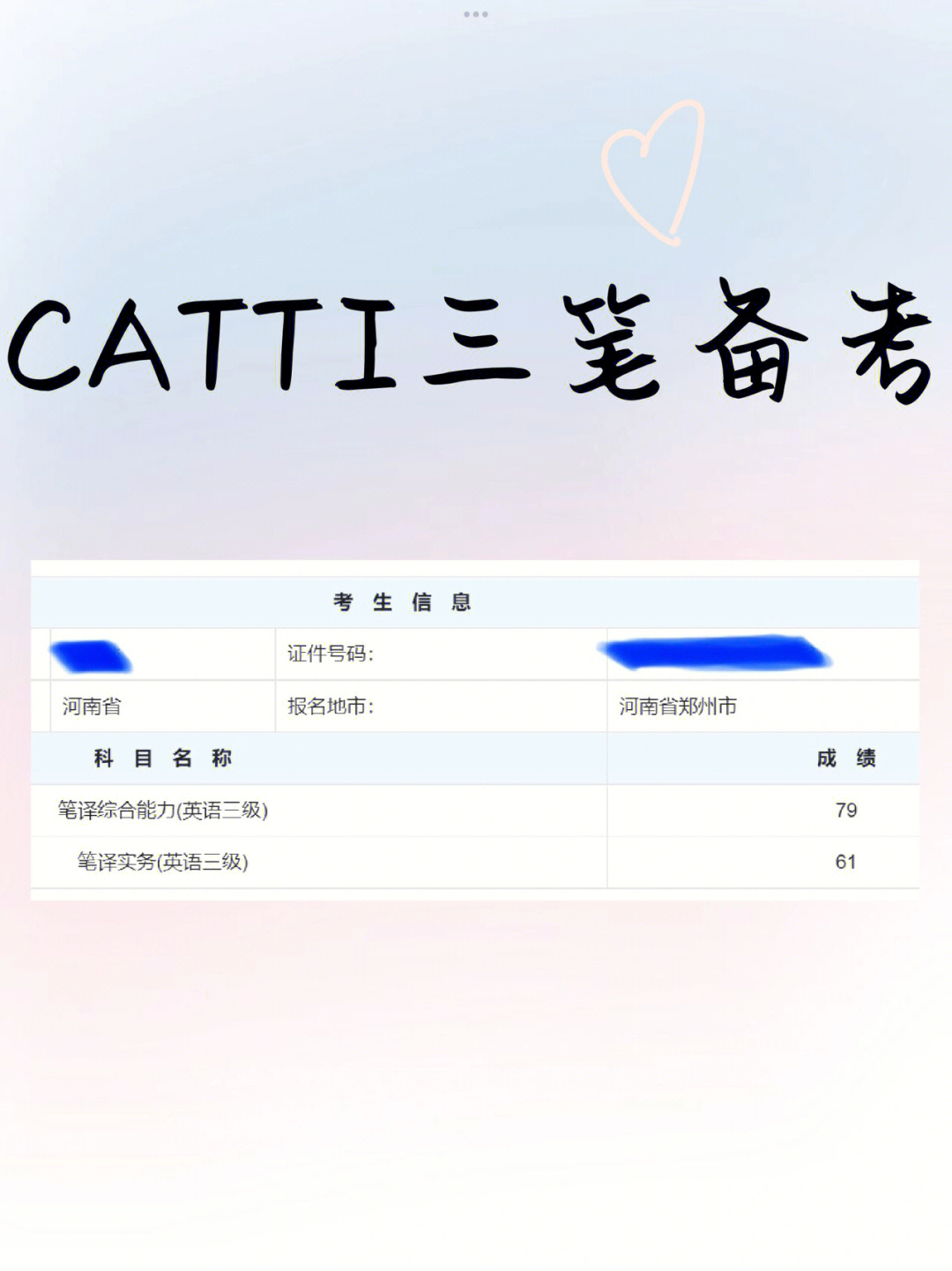 catti三笔备考