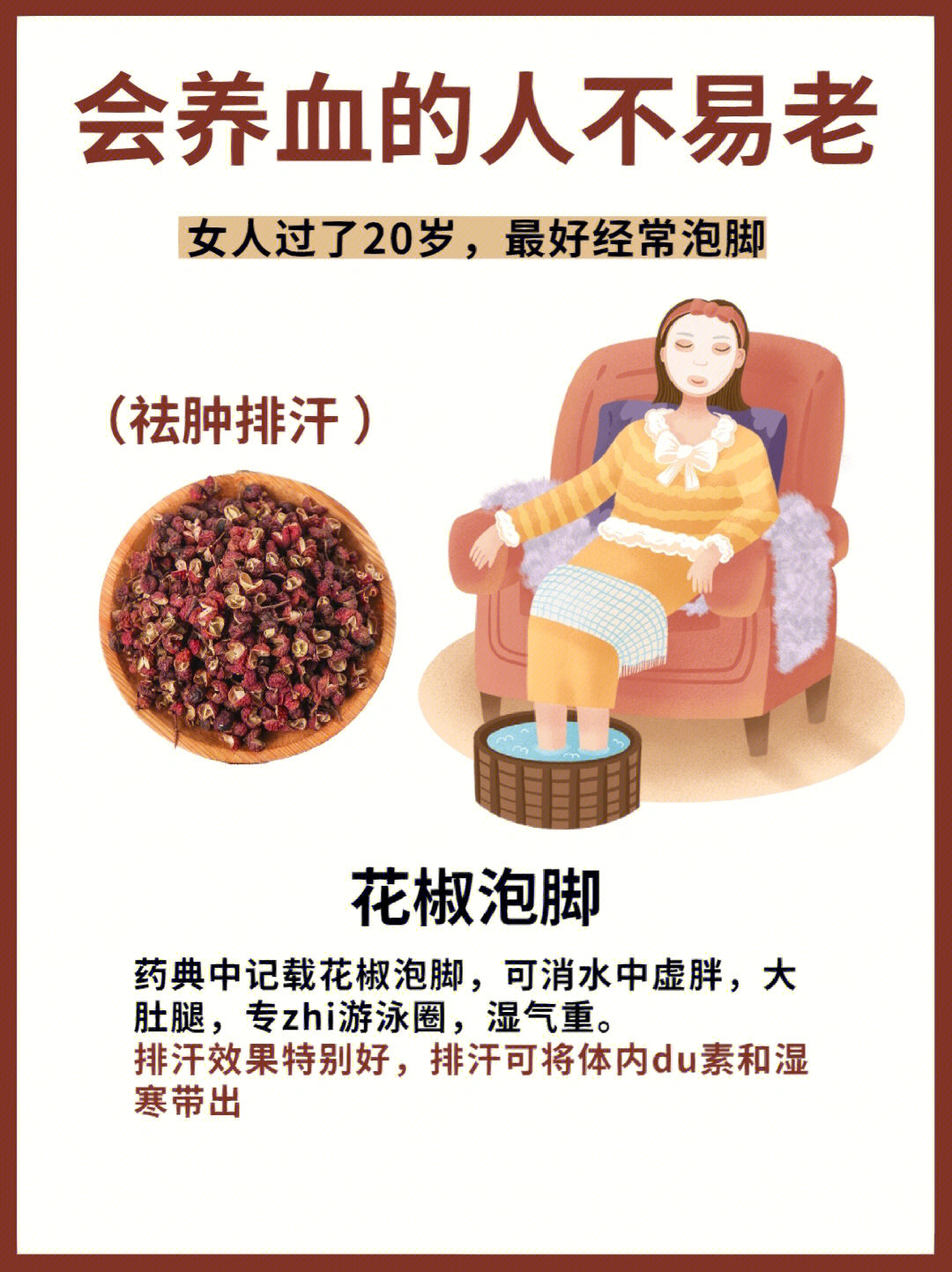 女人泡脚好处73会养血的女人不易老75码住