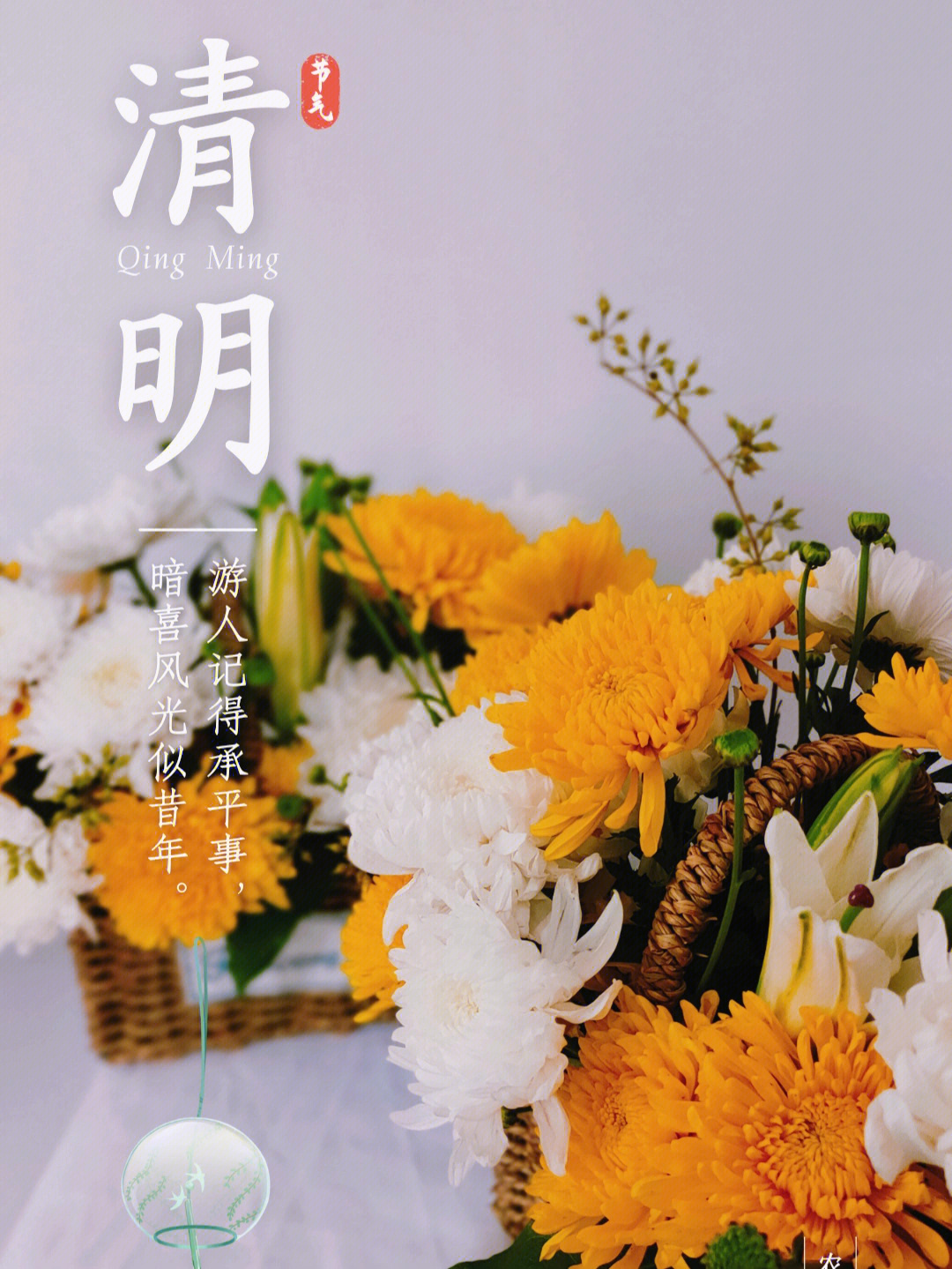 清明节祭祀花篮