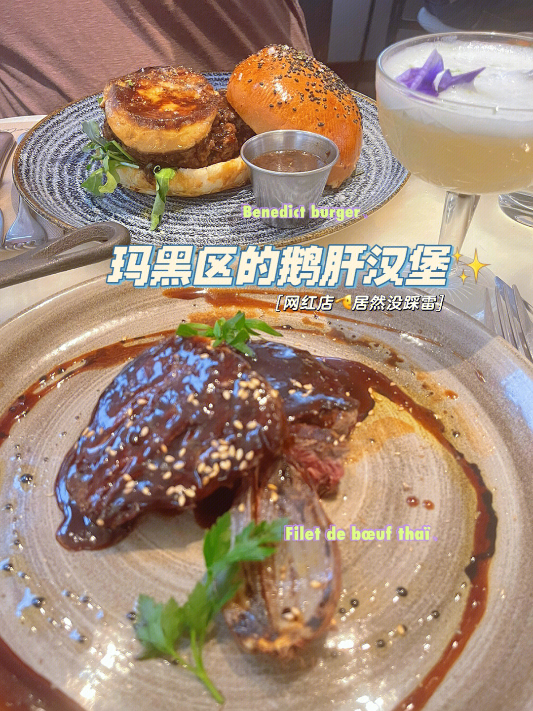 巴黎美食玛黑区鹅肝汉堡没有踩雷0909