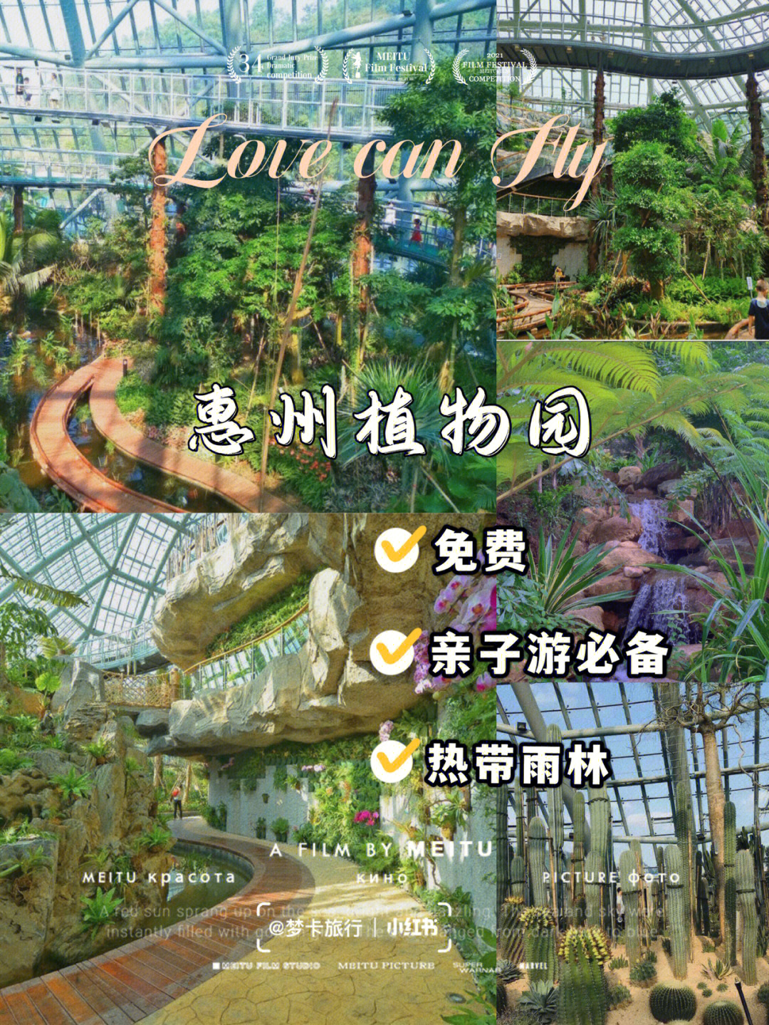 惠州植物园适合亲子游门票免费
