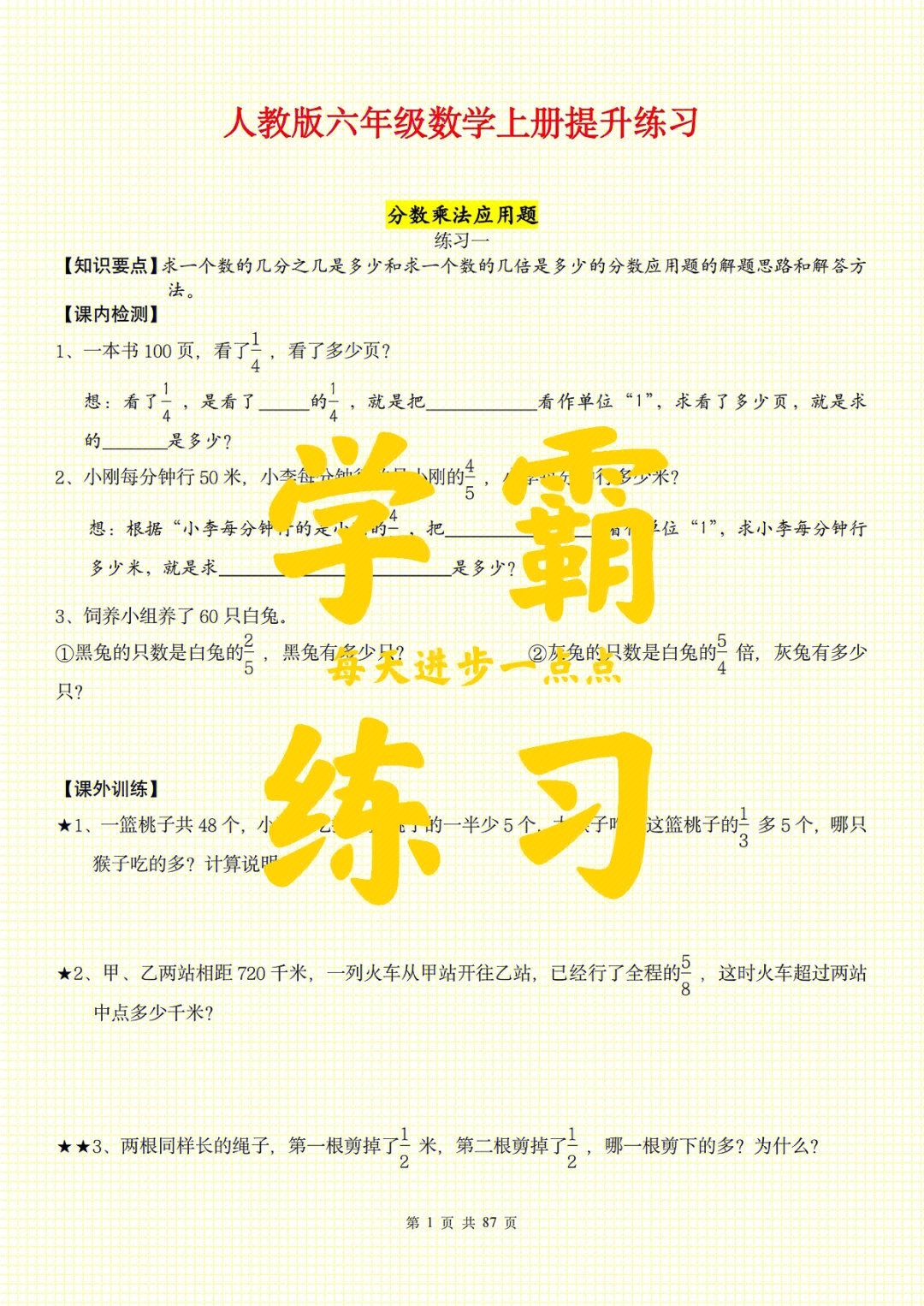 学霸练习小学数学六上复习练习题