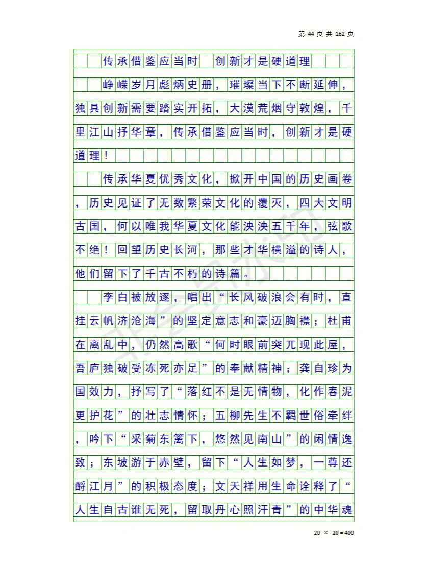 作文传承借鉴应当时创新才是硬道理