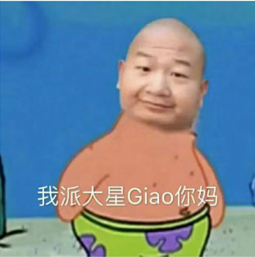 giao哥头像沙雕图片