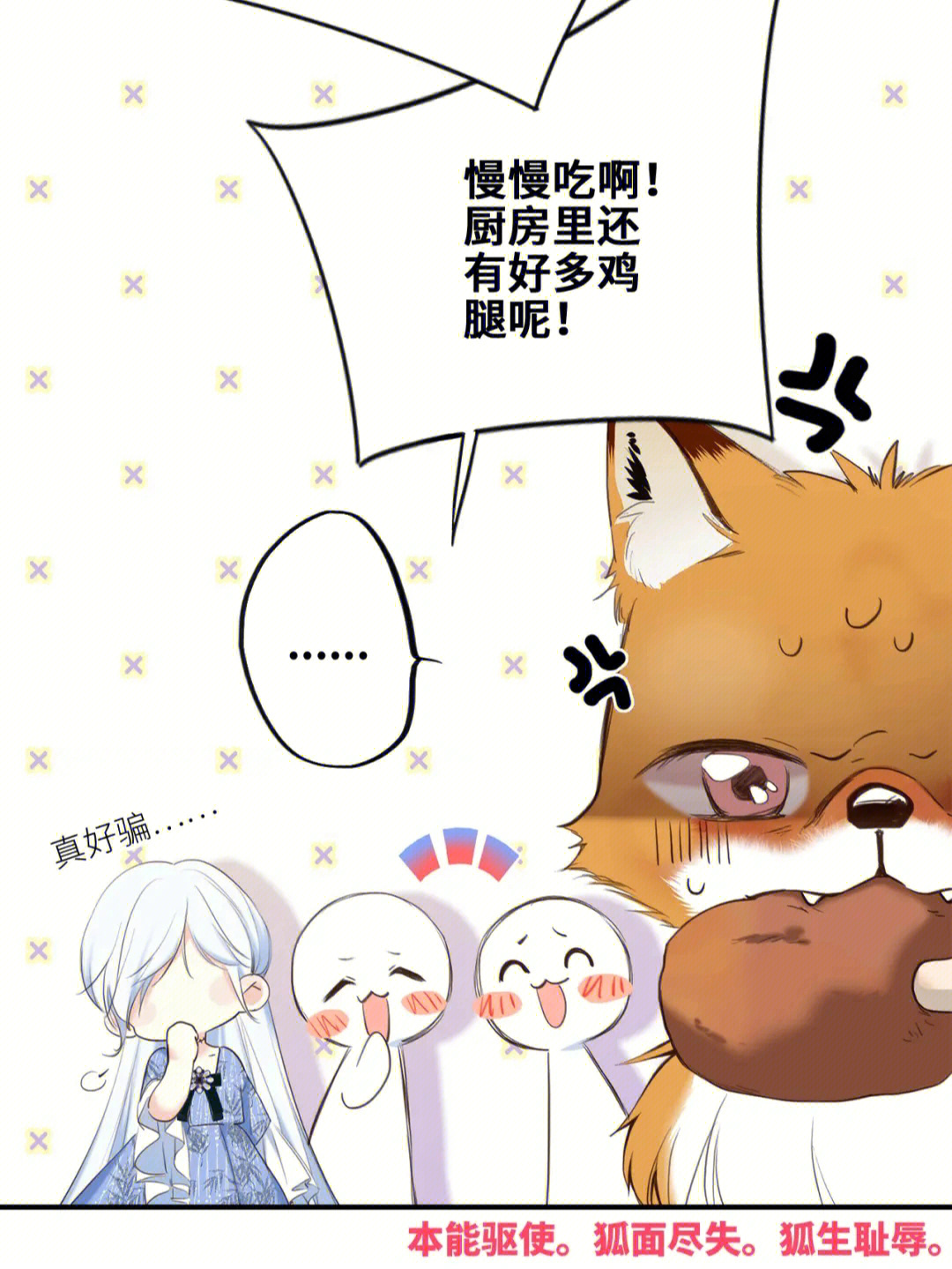 小狐狸and小白兔