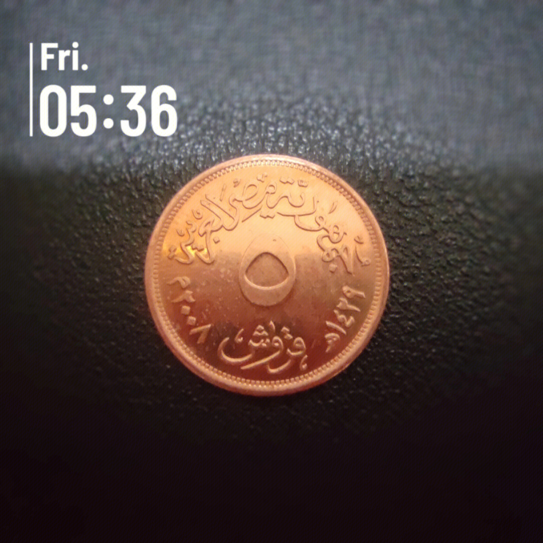 外国硬币埃及5皮阿斯特硬币分享