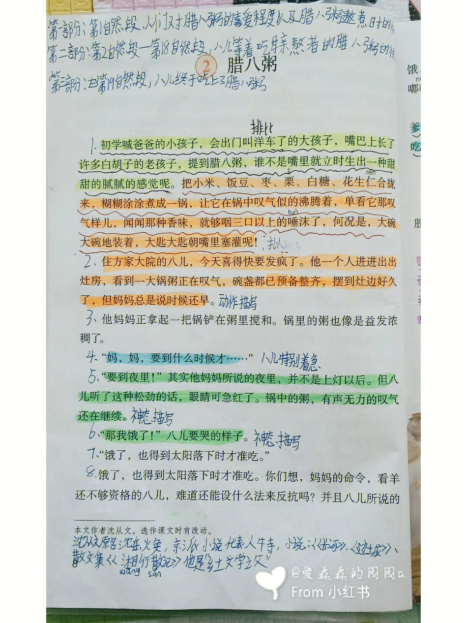 腊八粥沈从文笔记图片