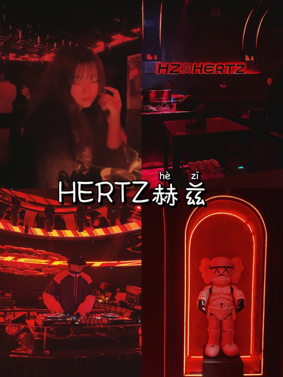 漳州新店首家hiphop酒吧hertz赫兹