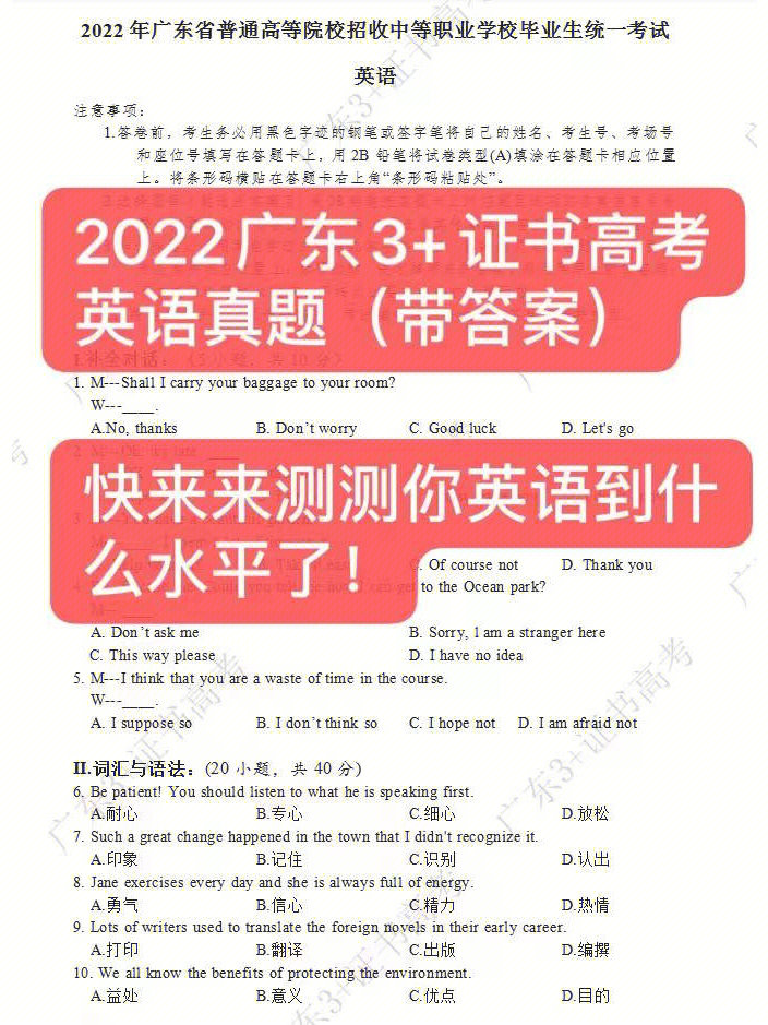 2022广东高职高考英语真题来了自测版