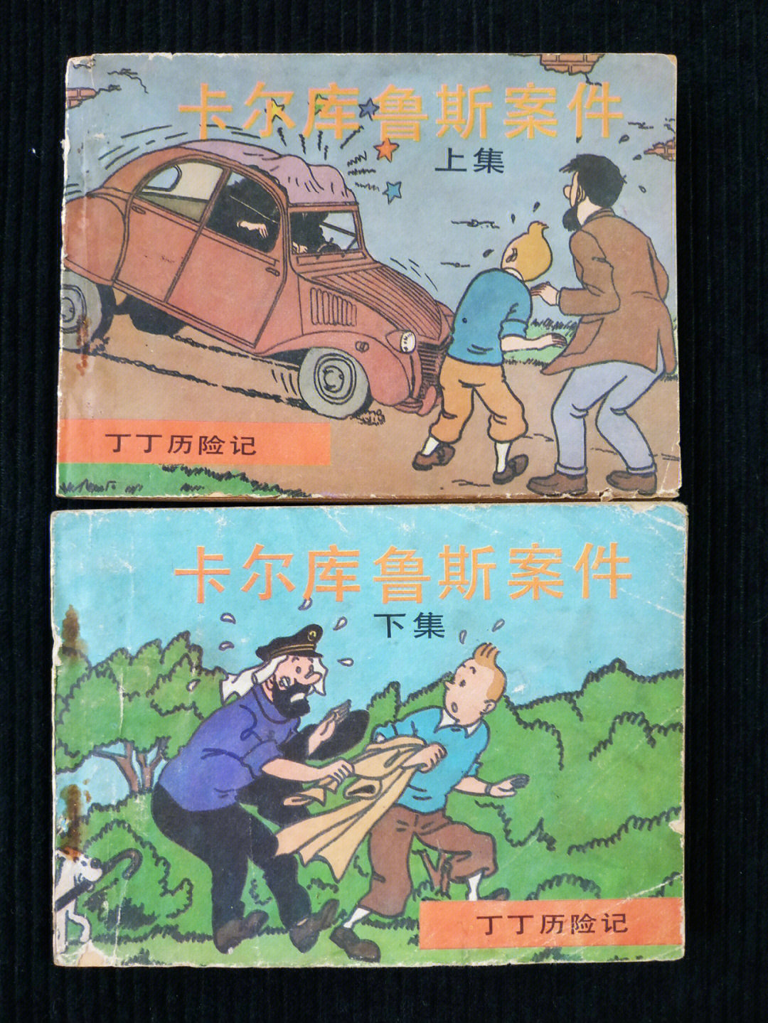 80年代卡尔库鲁斯案件丁丁历险记连环画小人