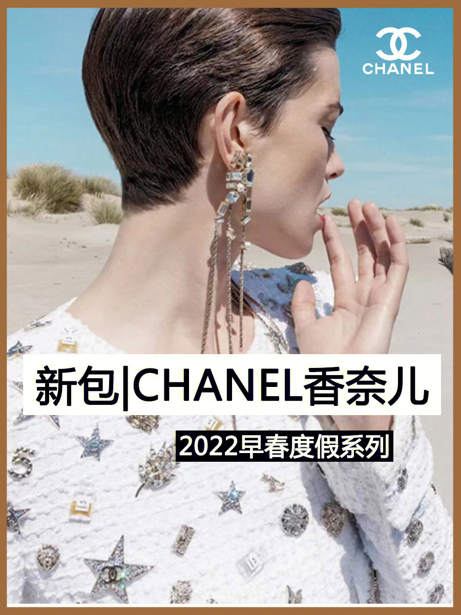 香奈儿2022早春系列图片