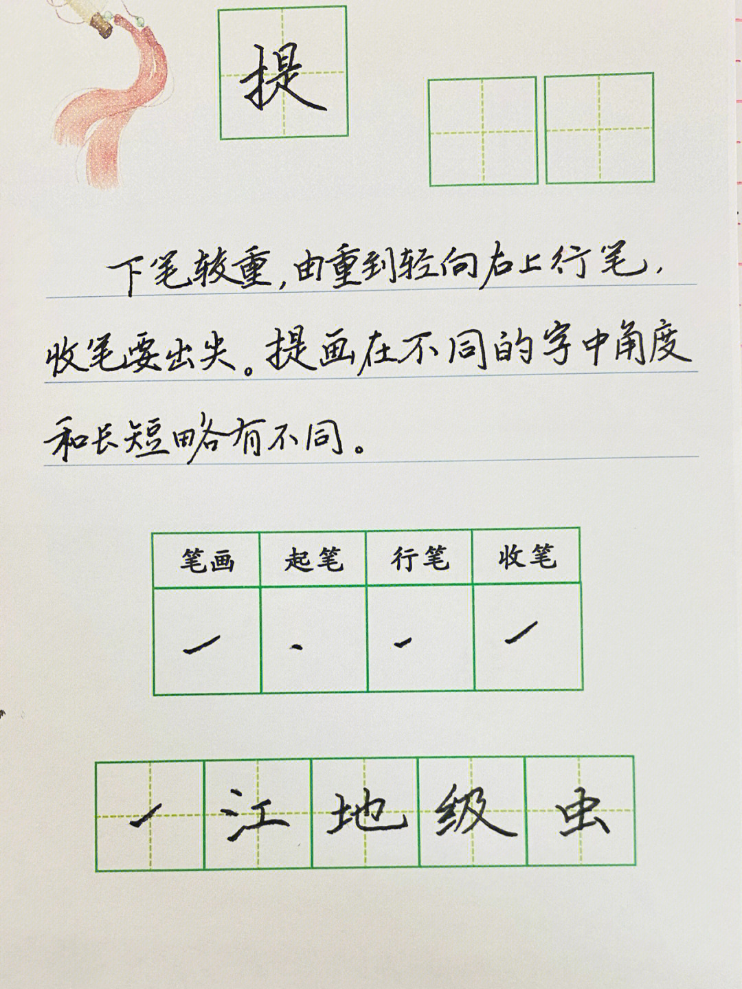 田字格笔画提图片