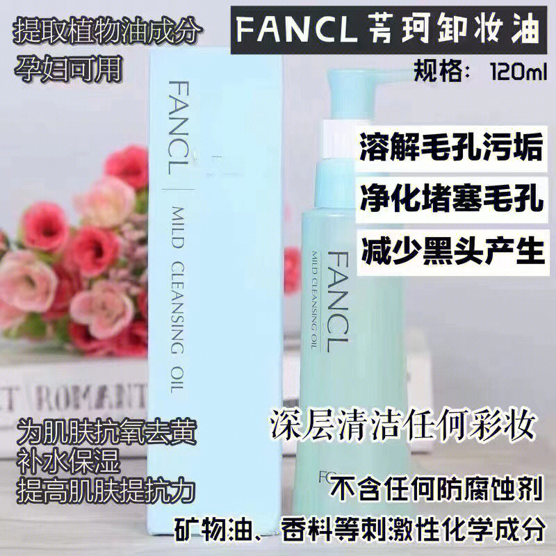 fancl卸妆油成分表图片