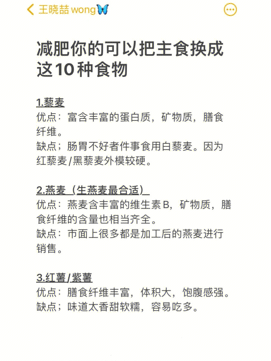 减肥期间可以把主食换成这10种食物75