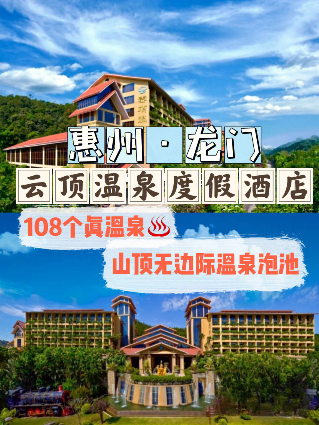 108个半山真温泉76南昆山云顶温泉度假酒店