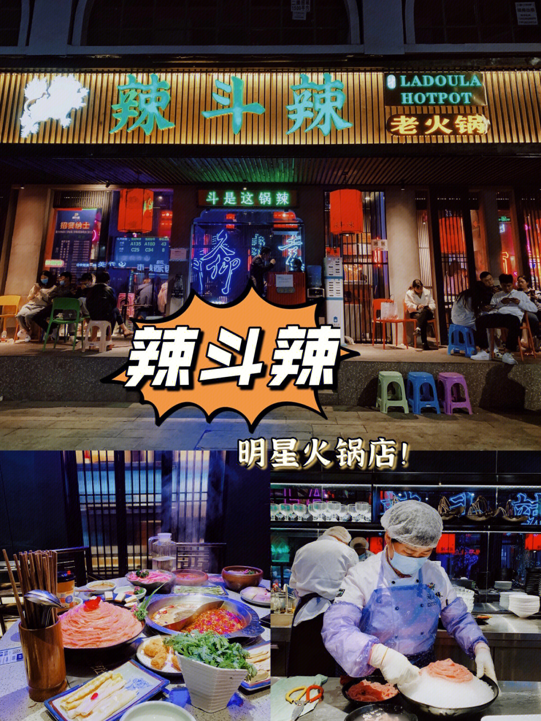 92店名:辣斗辣火锅(郑州总店)99地址:西大街与维新街交叉口东50米