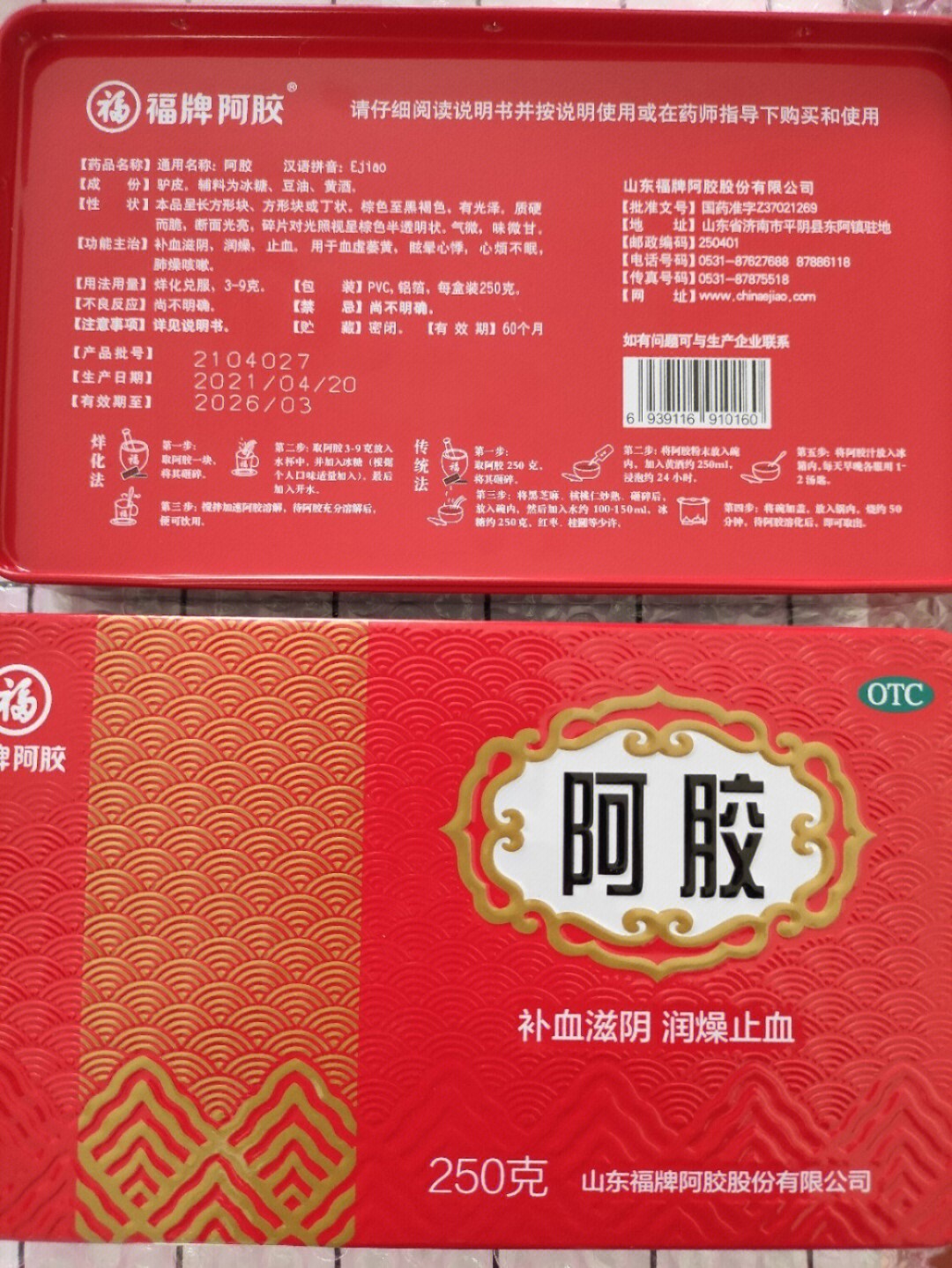 赔钱转几盒福牌铁盒阿胶