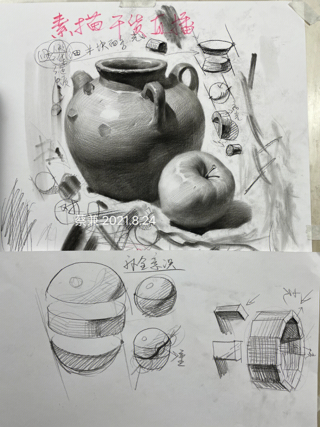 素描静物陶罐苹果课件步骤图