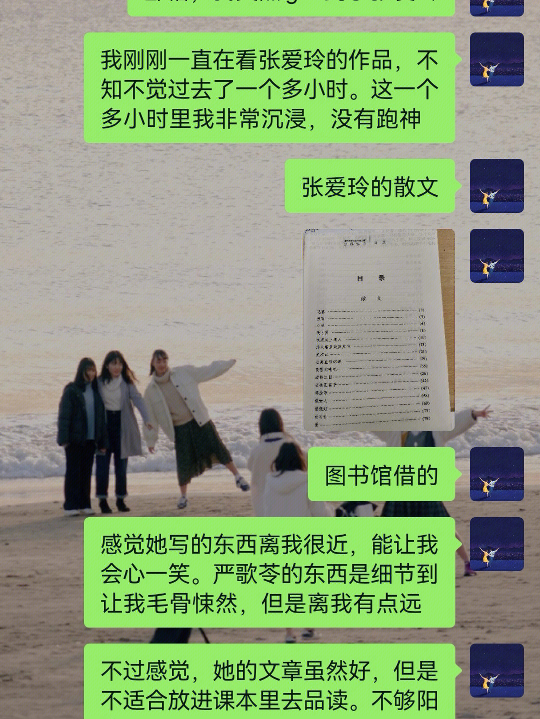 清华园日记搞笑语录图片