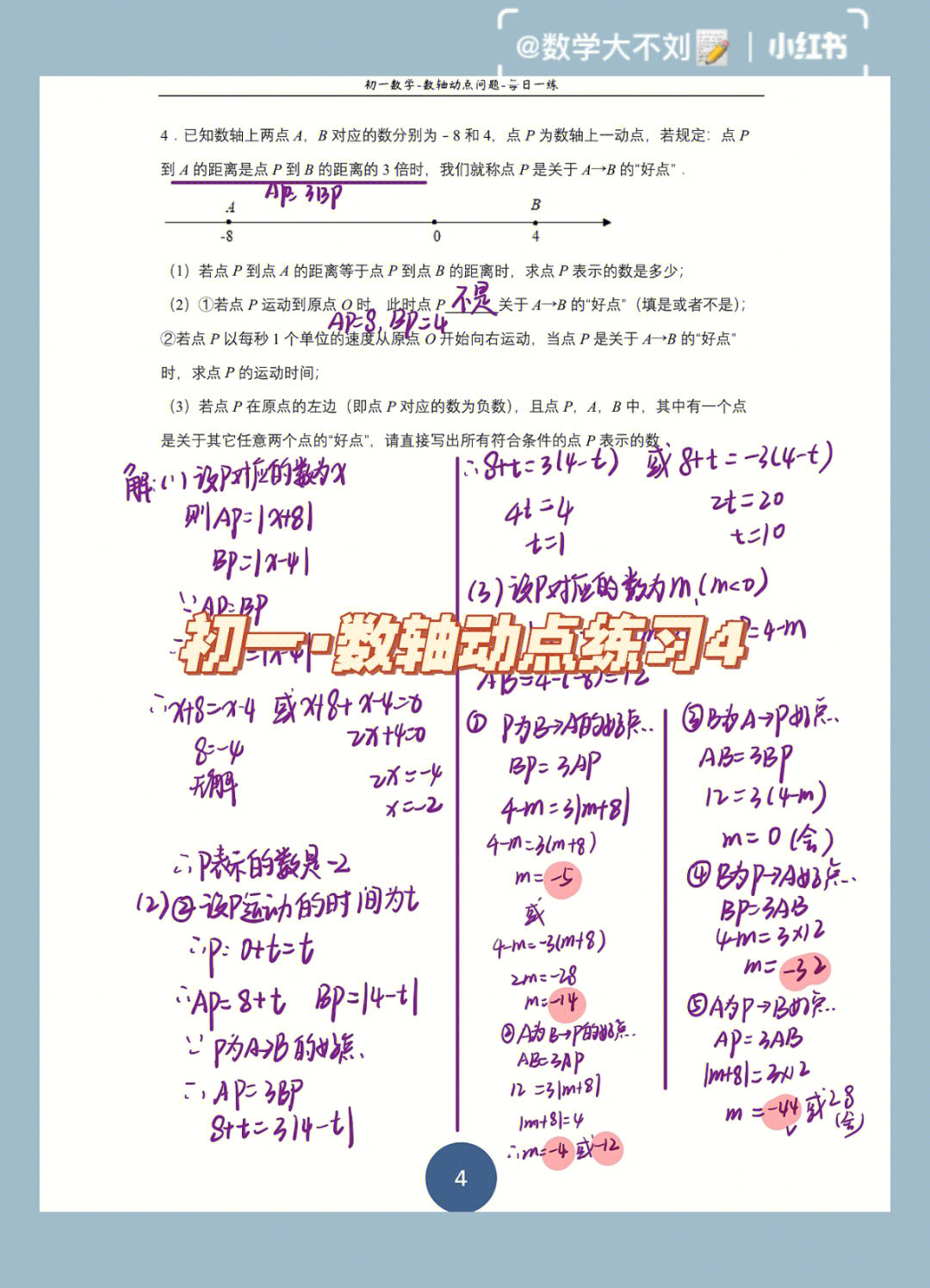 初一数学61数轴动点练习4