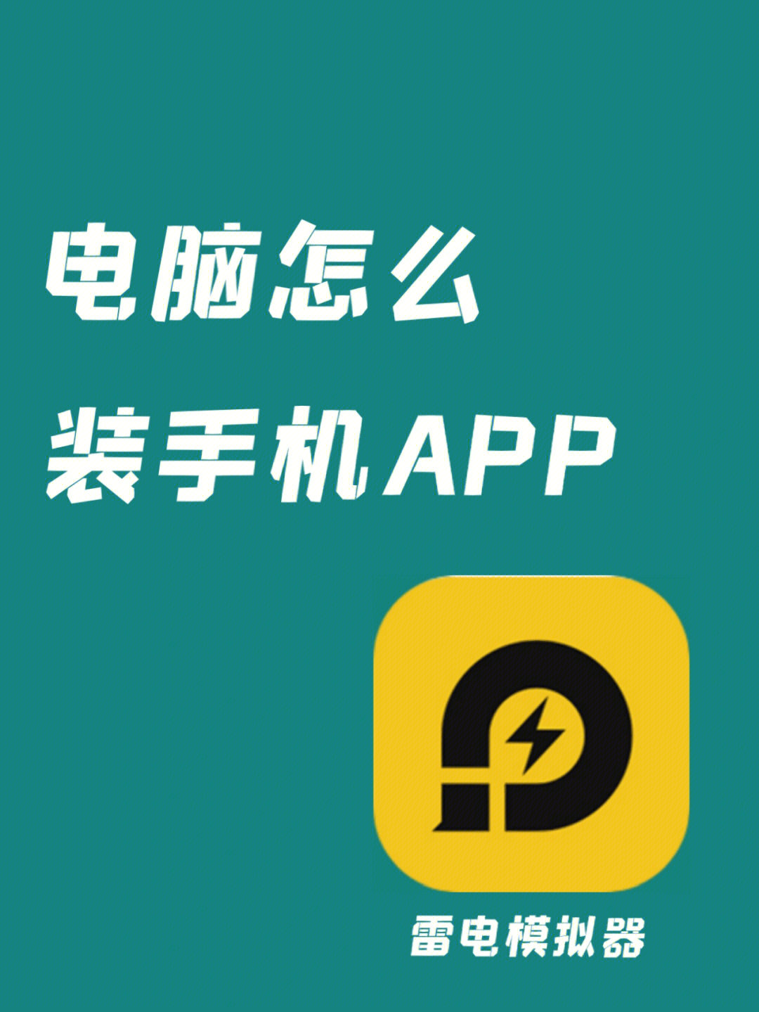 下载app并安装到桌面图片